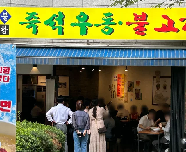 Woobool Restaurant Songpa store