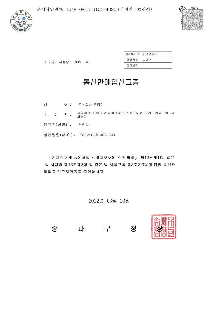 통신판매업