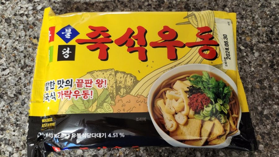 노란 패키지의 우불식당 즉석우동
